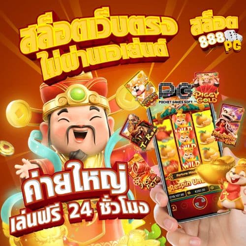 สล็อต888 pg ทางเข้า