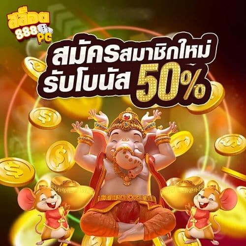 สล็อต888 pg สมัครรับโบนัส