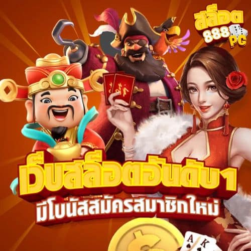 สล็อต888 pg เว็บสล็อต